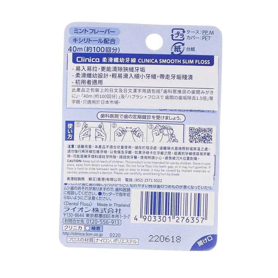 CLINICA Smooth Slim Floss  (40m)